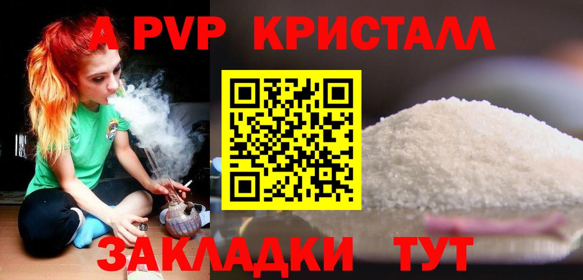 A-PVP VHQ Светлоград