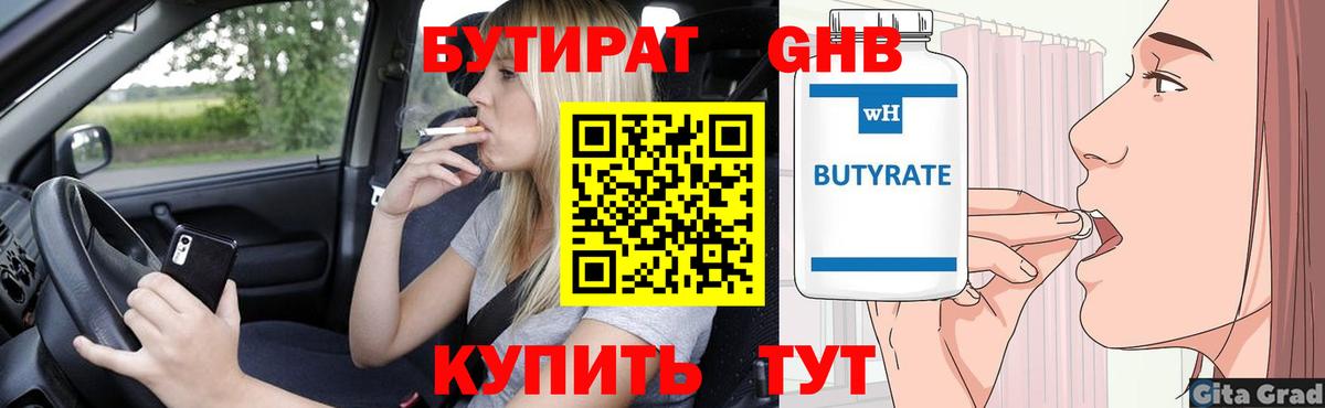 БУТИРАТ бутик Светлоград