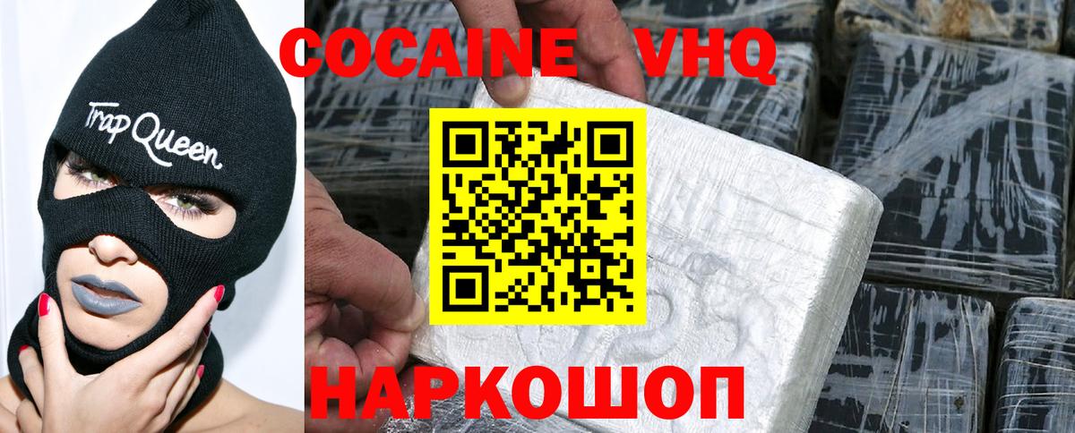 Светлоград  купить   Вход с VPN  Кокаин FishScale 