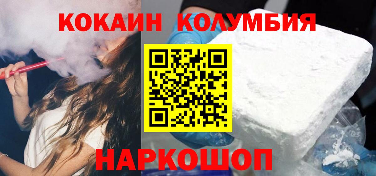 COCAIN Columbia Светлоград