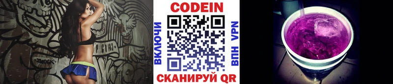 Кодеин Purple Drank Светлоград
