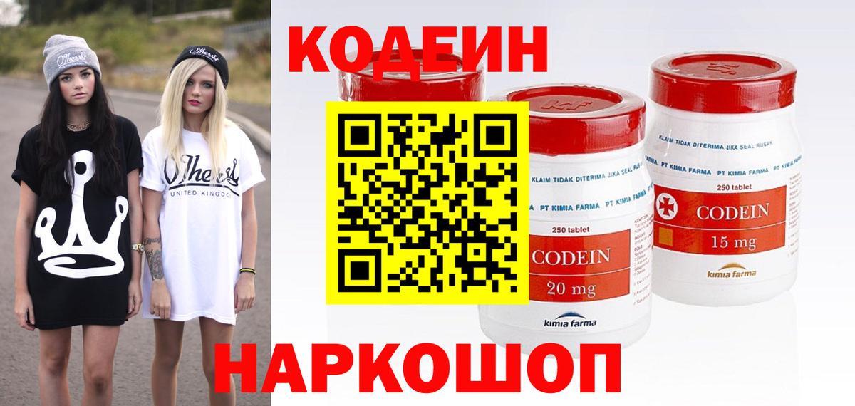 Кодеин напиток Lean (лин) Светлоград
