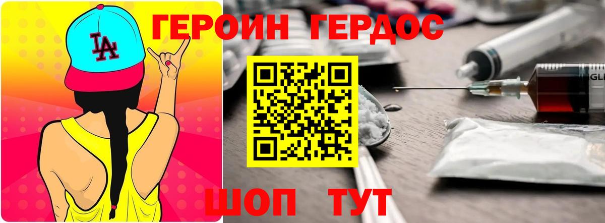 Героин VHQ Светлоград