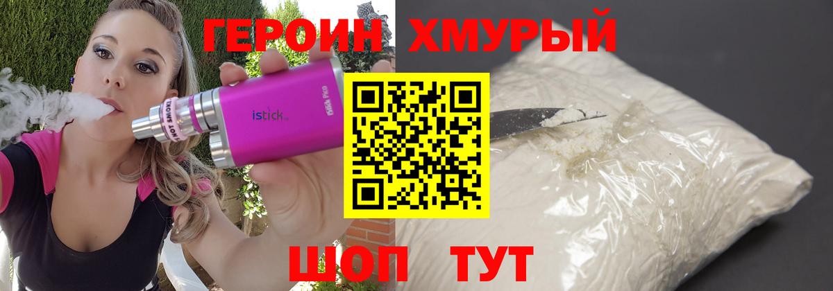 Героин VHQ  Вход с VPN  Светлоград 