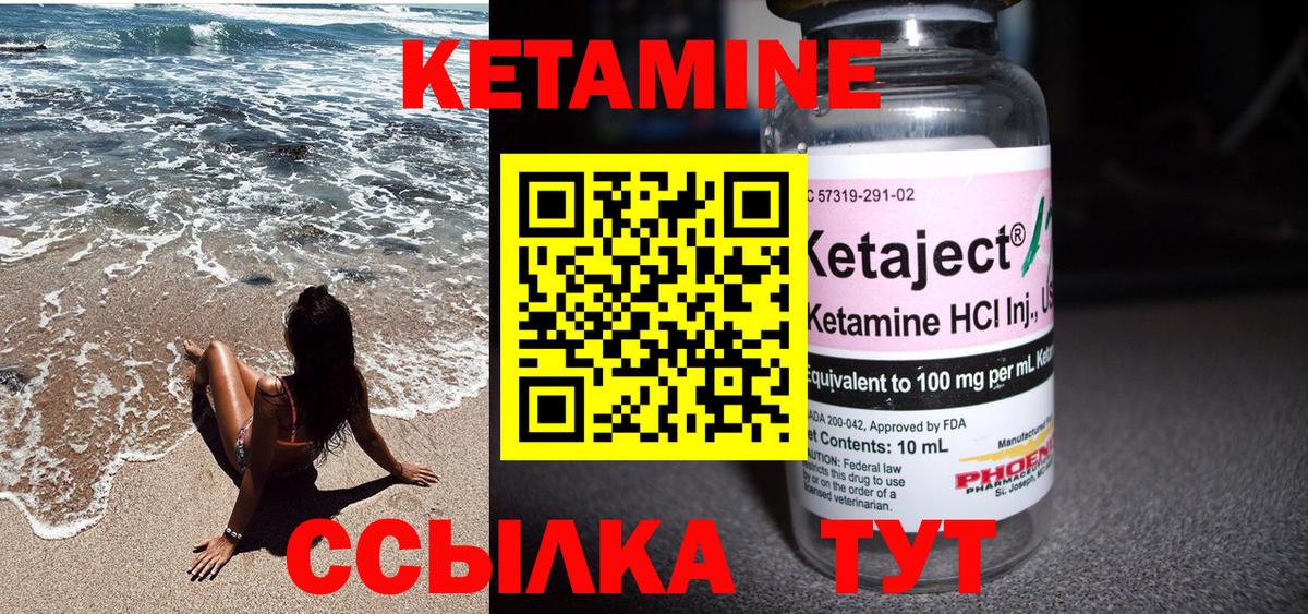 Кетамин ketamine Светлоград