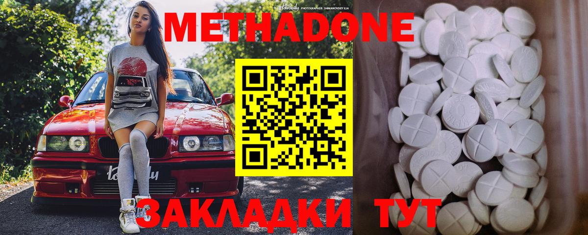МЕТАДОН кристалл  Вход с VPN  это Telegram  Светлоград  Метадон methadone  гидра ONION 