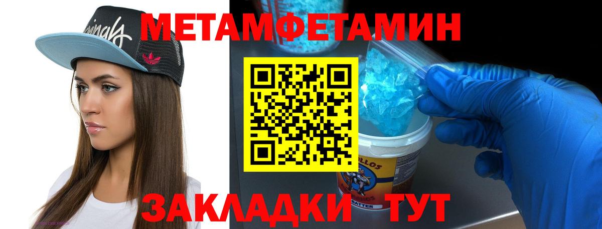 Метамфетамин кристалл Светлоград