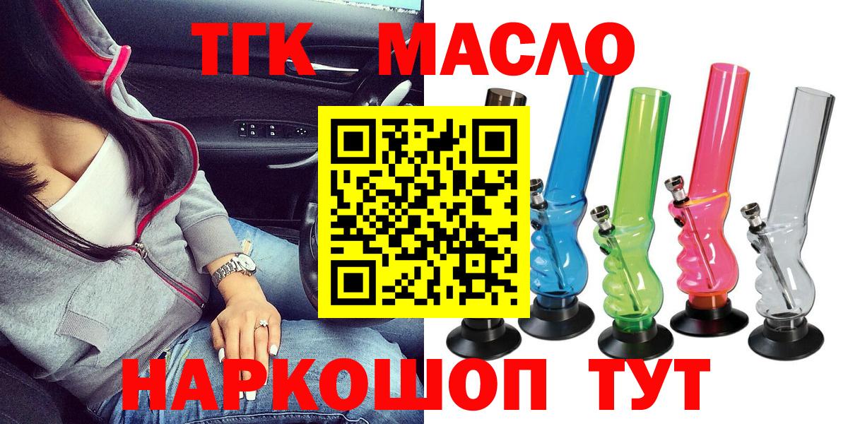 Светлоград  Дистиллят ТГК THC oil  ТГК вейп  Вход с VPN 